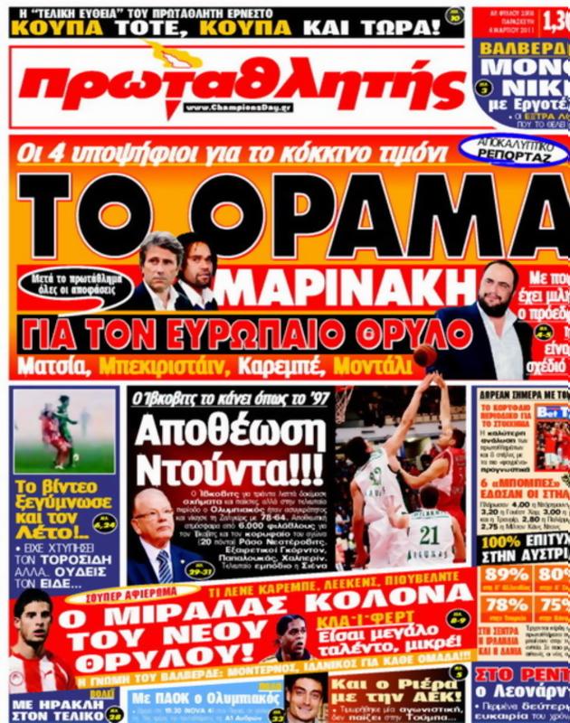 Πρωτοσέλιδο Πρωταθλητής