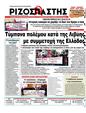 Πρωτοσέλιδο Ριζοσπάστης 10/03/2011