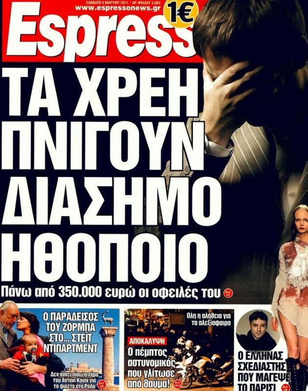 Πρωτοσέλιδο Espresso