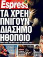 Πρωτοσέλιδο Espresso 14/03/2011