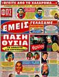 Πρωτοσέλιδο Φως των Σπορ 13/03/2011