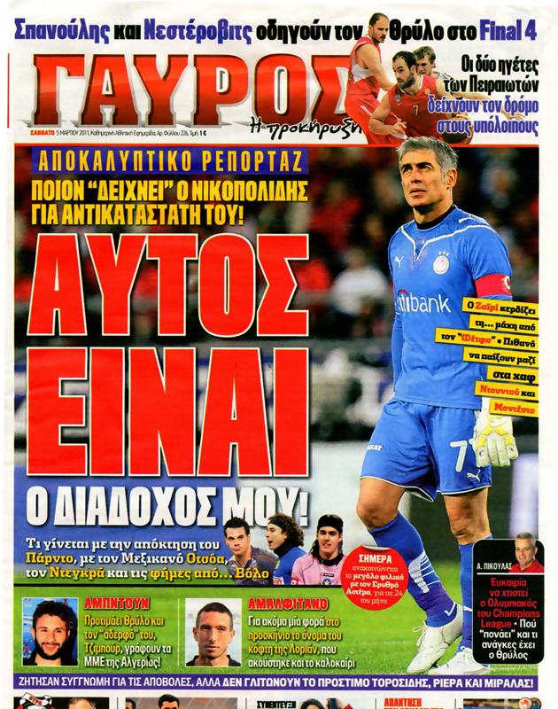 Πρωτοσέλιδο Γαύρος