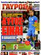 Πρωτοσέλιδο Γαύρος 16/03/2011