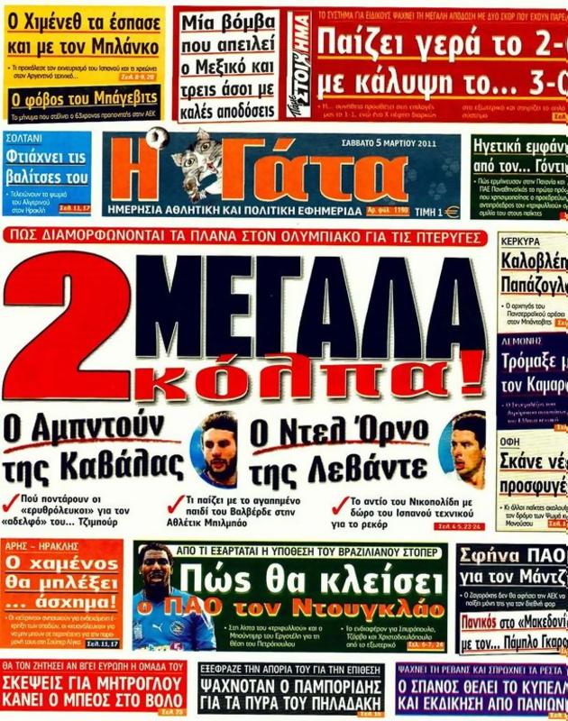 Πρωτοσέλιδο Η Γάτα
