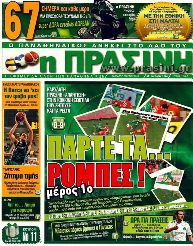 Πρωτοσέλιδο Η Πράσινη