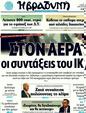 Πρωτοσέλιδο Η Βραδυνή 13/03/2011