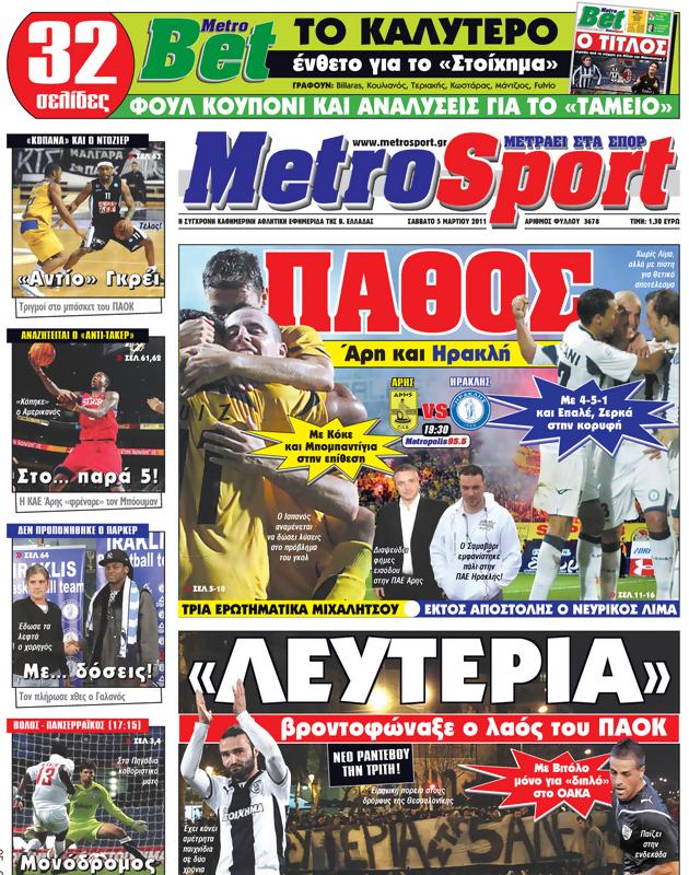 Πρωτοσέλιδο MetroSport