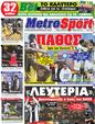 Πρωτοσέλιδο MetroSport 10/03/2011