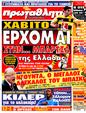 Πρωτοσέλιδο Πρωταθλητής 19/03/2011