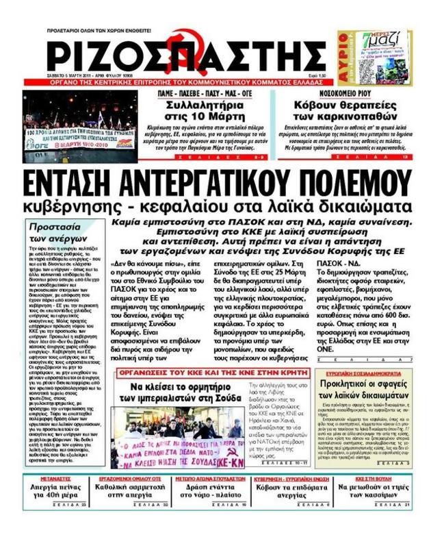 Πρωτοσέλιδο Ριζοσπάστης