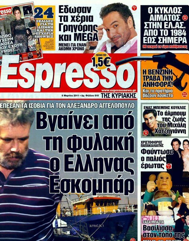 Πρωτοσέλιδο Espresso