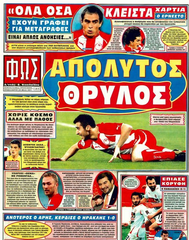 Πρωτοσέλιδο Φως των Σπορ