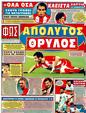 Πρωτοσέλιδο Φως των Σπορ 13/03/2011
