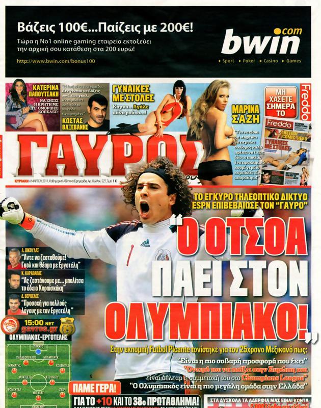 Πρωτοσέλιδο Γαύρος