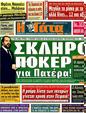 Πρωτοσέλιδο Η Γάτα 12/03/2011