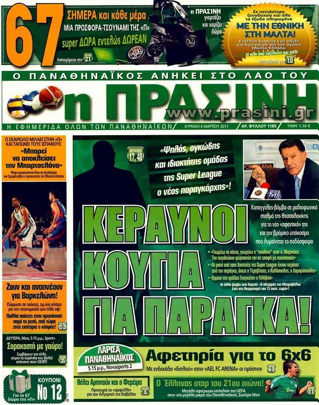Πρωτοσέλιδο Η Πράσινη