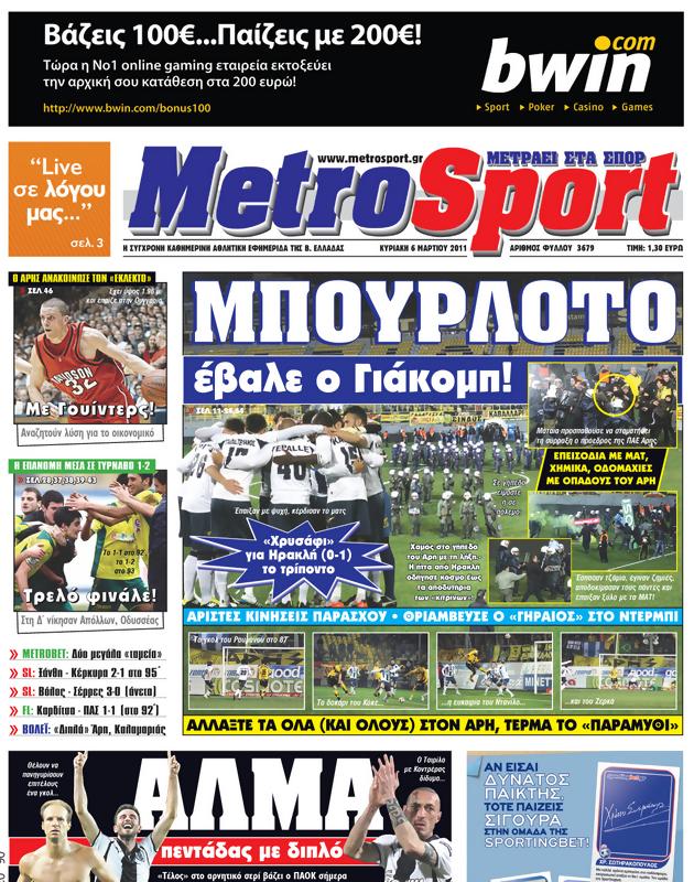 Πρωτοσέλιδο MetroSport