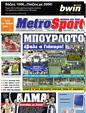 Πρωτοσέλιδο MetroSport 10/03/2011