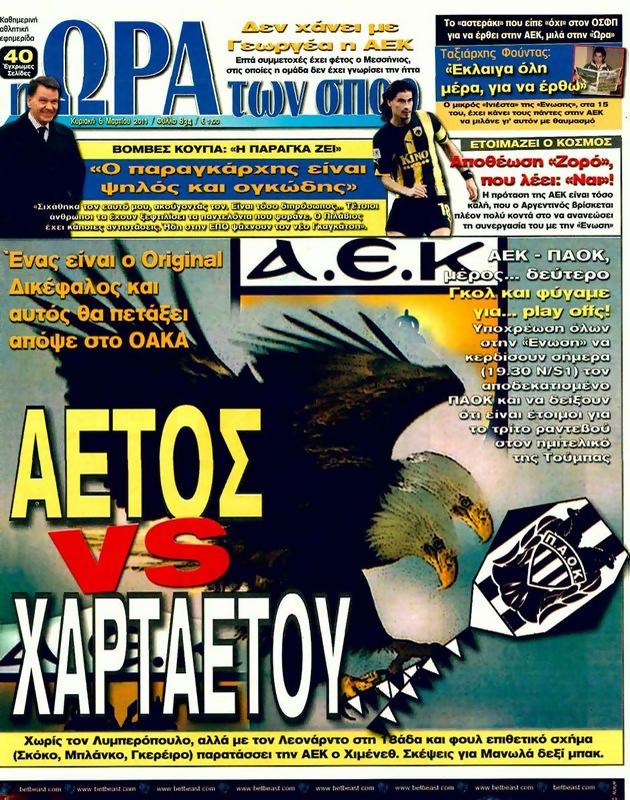 Πρωτοσέλιδο Ωρα για Σπορ