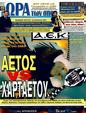 Πρωτοσέλιδο Ωρα για Σπορ 13/03/2011
