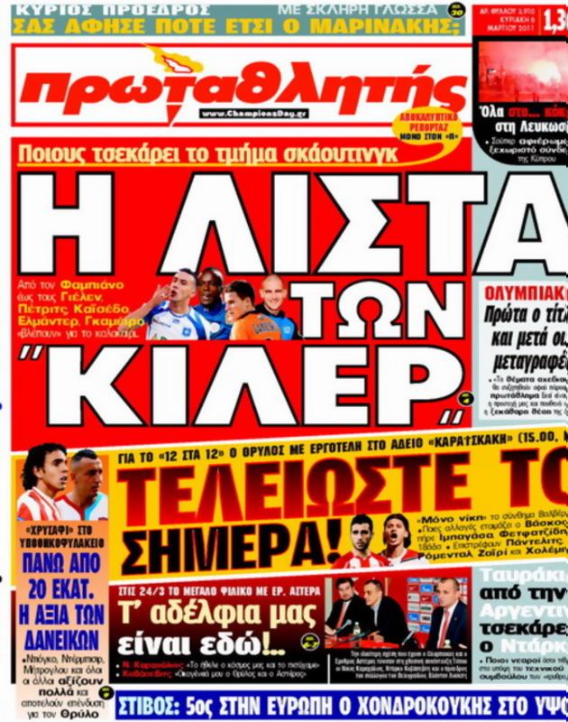 Πρωτοσέλιδο Πρωταθλητής