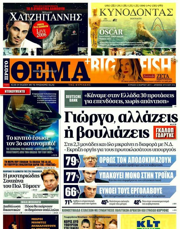 Πρωτοσέλιδο Πρώτο Θέμα