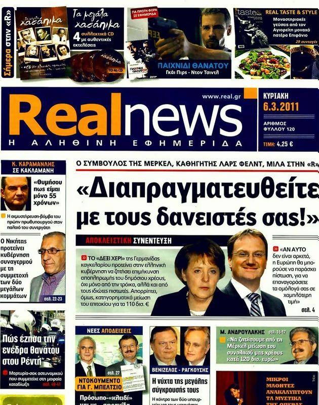 Πρωτοσέλιδο Real News