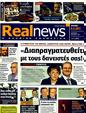 Πρωτοσέλιδο Real News 22/05/2011