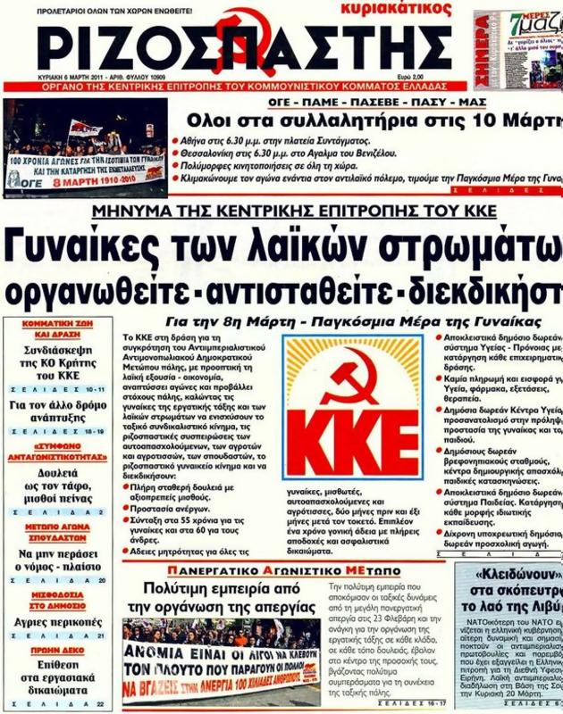 Πρωτοσέλιδο Ριζοσπάστης