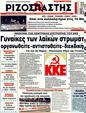 Πρωτοσέλιδο Ριζοσπάστης 10/03/2011