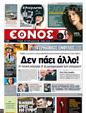 Πρωτοσέλιδο Έθνος 16/03/2011