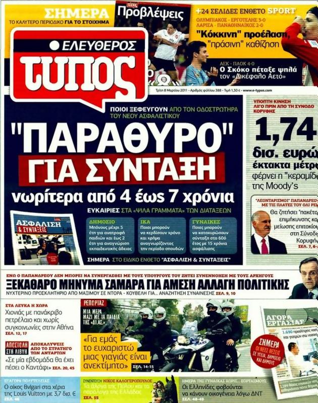 Πρωτοσέλιδο Ελεύθερος Τύπος