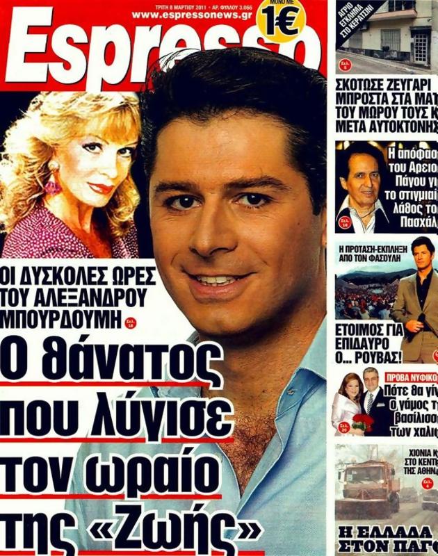 Πρωτοσέλιδο Espresso