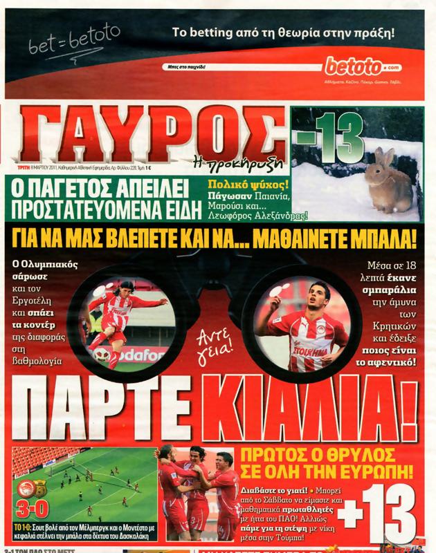 Πρωτοσέλιδο Γαύρος