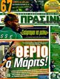 Πρωτοσέλιδο Η Πράσινη 14/03/2011