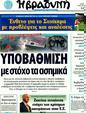 Πρωτοσέλιδο Η Βραδυνή 13/03/2011