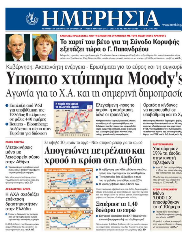 Πρωτοσέλιδο Ημερησία
