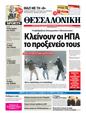 Πρωτοσέλιδο Μακεδονία 16/03/2011