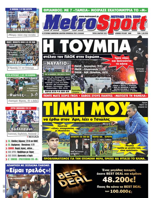 Πρωτοσέλιδο MetroSport