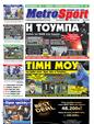 Πρωτοσέλιδο MetroSport 10/03/2011