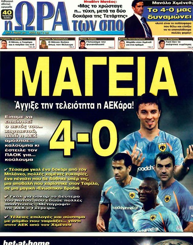 Πρωτοσέλιδο Ωρα για Σπορ