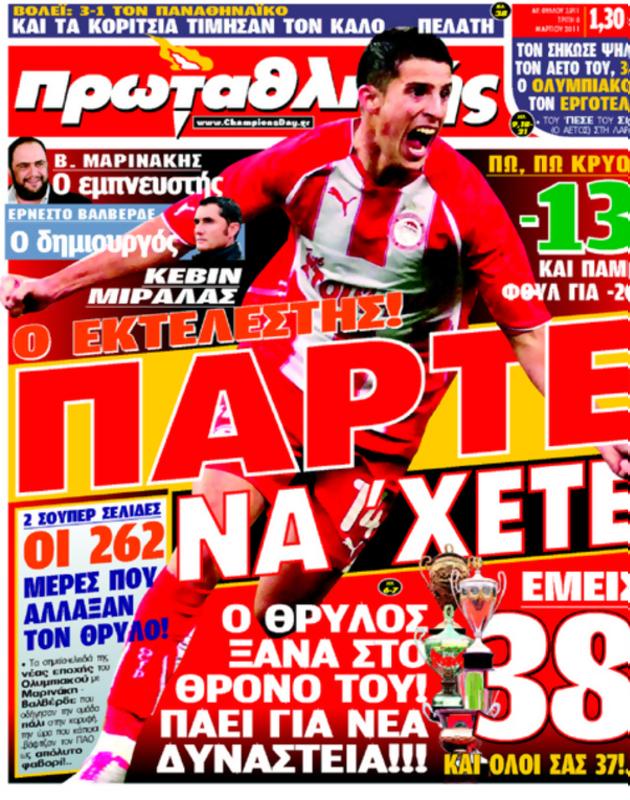 Πρωτοσέλιδο Πρωταθλητής