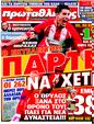 Πρωτοσέλιδο Πρωταθλητής 20/03/2011