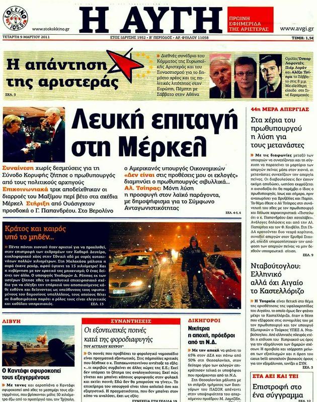 Πρωτοσέλιδο Αυγή