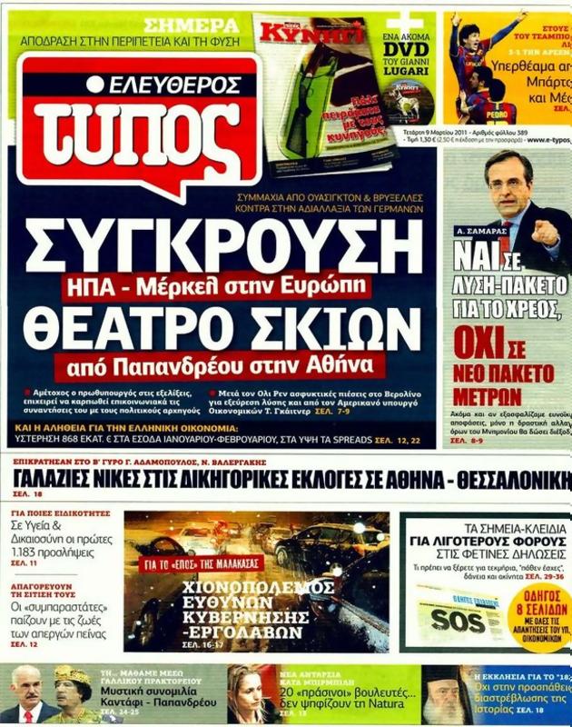 Πρωτοσέλιδο Ελεύθερος Τύπος