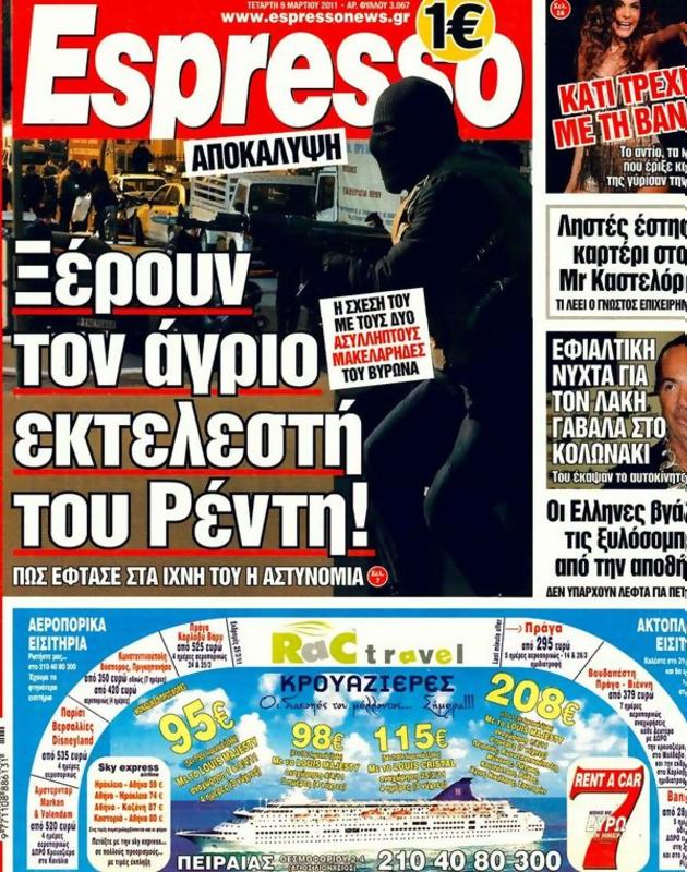 Πρωτοσέλιδο Espresso
