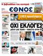 Πρωτοσέλιδο Έθνος 16/03/2011