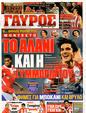 Πρωτοσέλιδο Γαύρος 22/03/2011