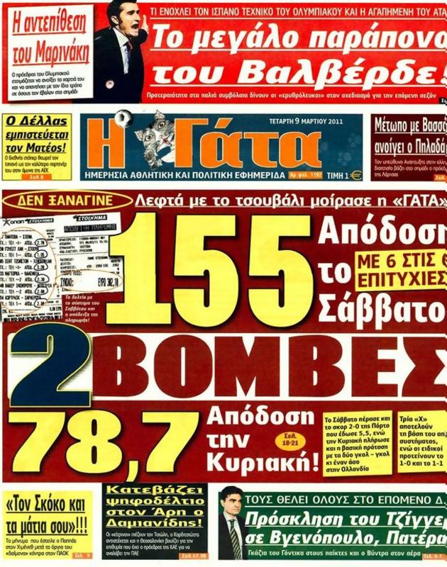 Πρωτοσέλιδο Η Γάτα