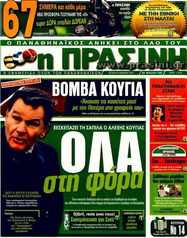 Πρωτοσέλιδο Η Πράσινη
